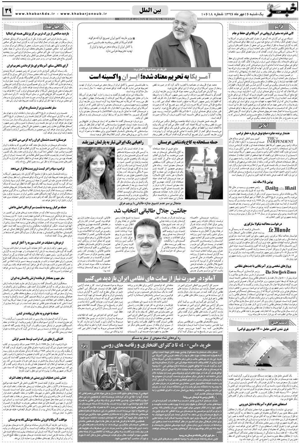 مشاهده صفحه ۳۹ روزنامه خبرجنوب تاریخ ۱۶  سال ۱۳۹۶