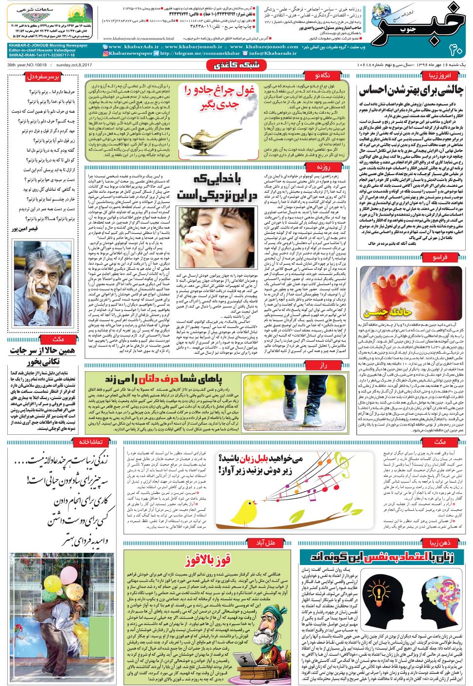 مشاهده صفحه ۴۰ روزنامه خبرجنوب تاریخ ۱۶  سال ۱۳۹۶