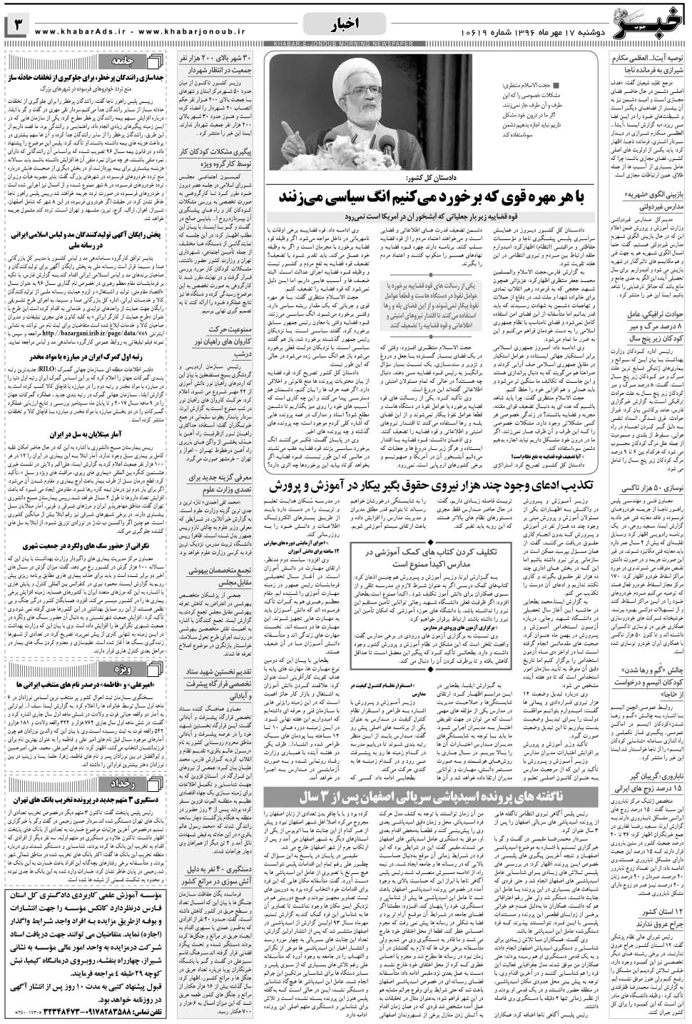 مشاهده صفحه ۳ روزنامه خبرجنوب تاریخ ۱۷  سال ۱۳۹۶