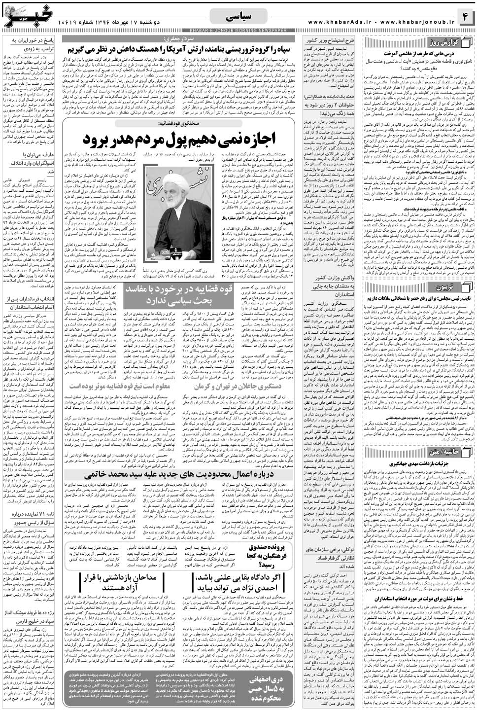 مشاهده صفحه ۴ روزنامه خبرجنوب تاریخ ۱۷  سال ۱۳۹۶