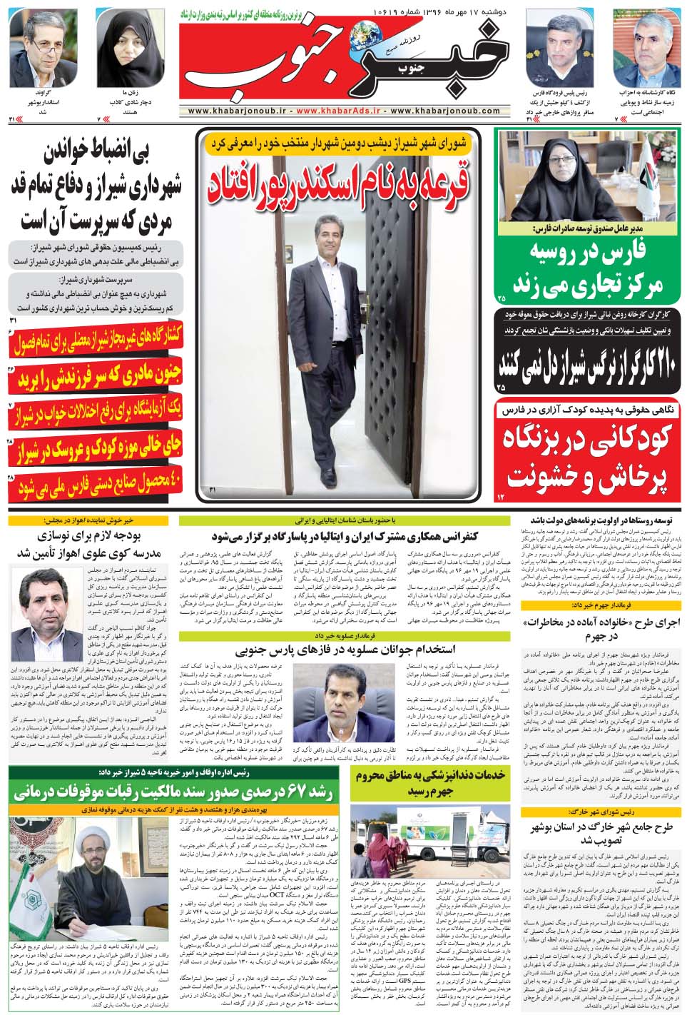 مشاهده صفحه ۵ روزنامه خبرجنوب تاریخ ۱۷  سال ۱۳۹۶