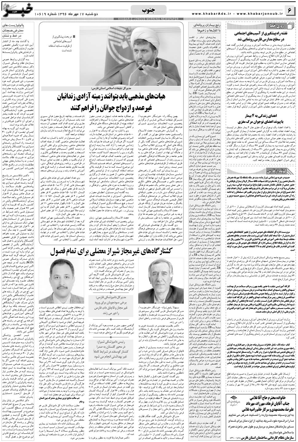 مشاهده صفحه ۶ روزنامه خبرجنوب تاریخ ۱۷  سال ۱۳۹۶