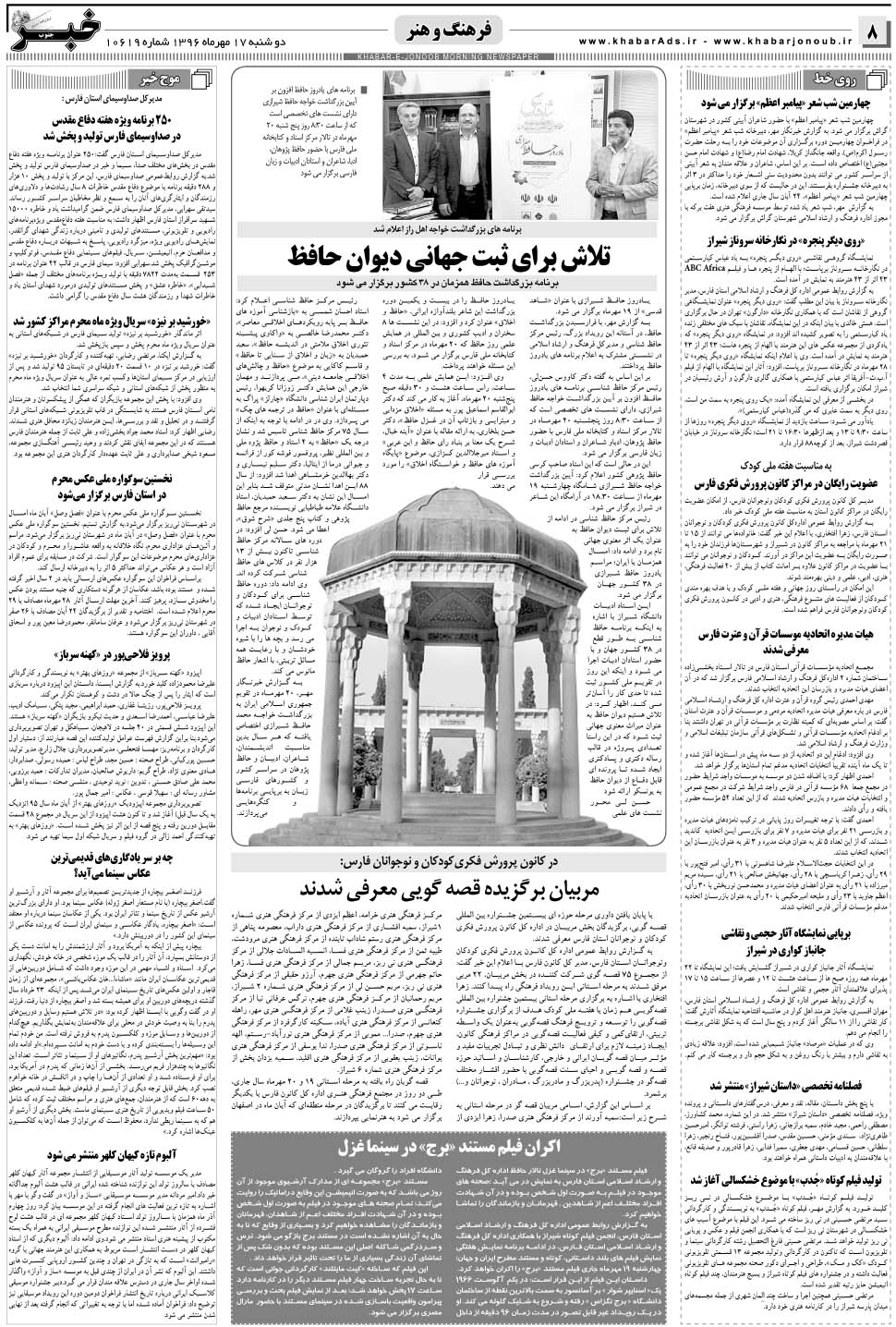 مشاهده صفحه ۸ روزنامه خبرجنوب تاریخ ۱۷  سال ۱۳۹۶