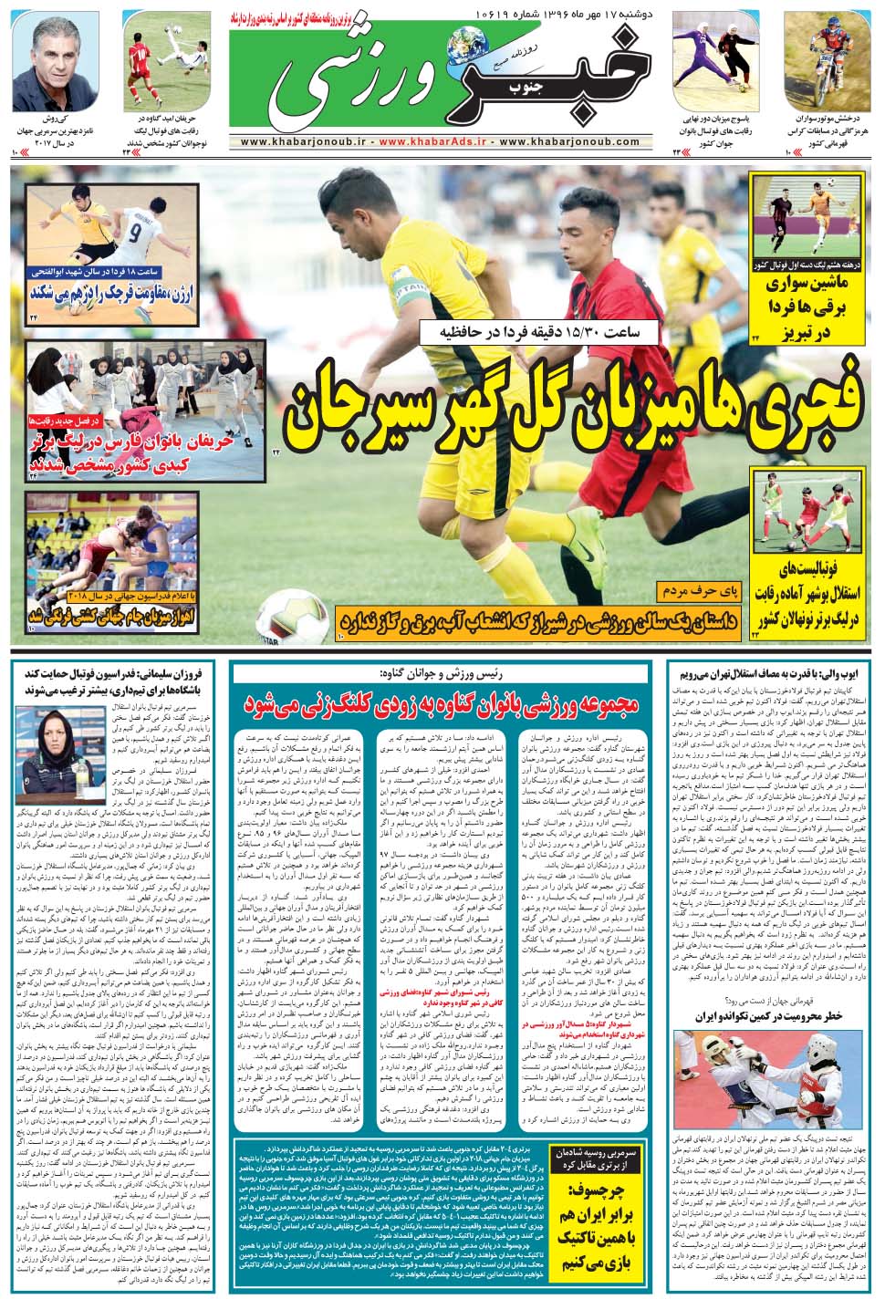 مشاهده صفحه ۹ روزنامه خبرجنوب تاریخ ۱۷  سال ۱۳۹۶