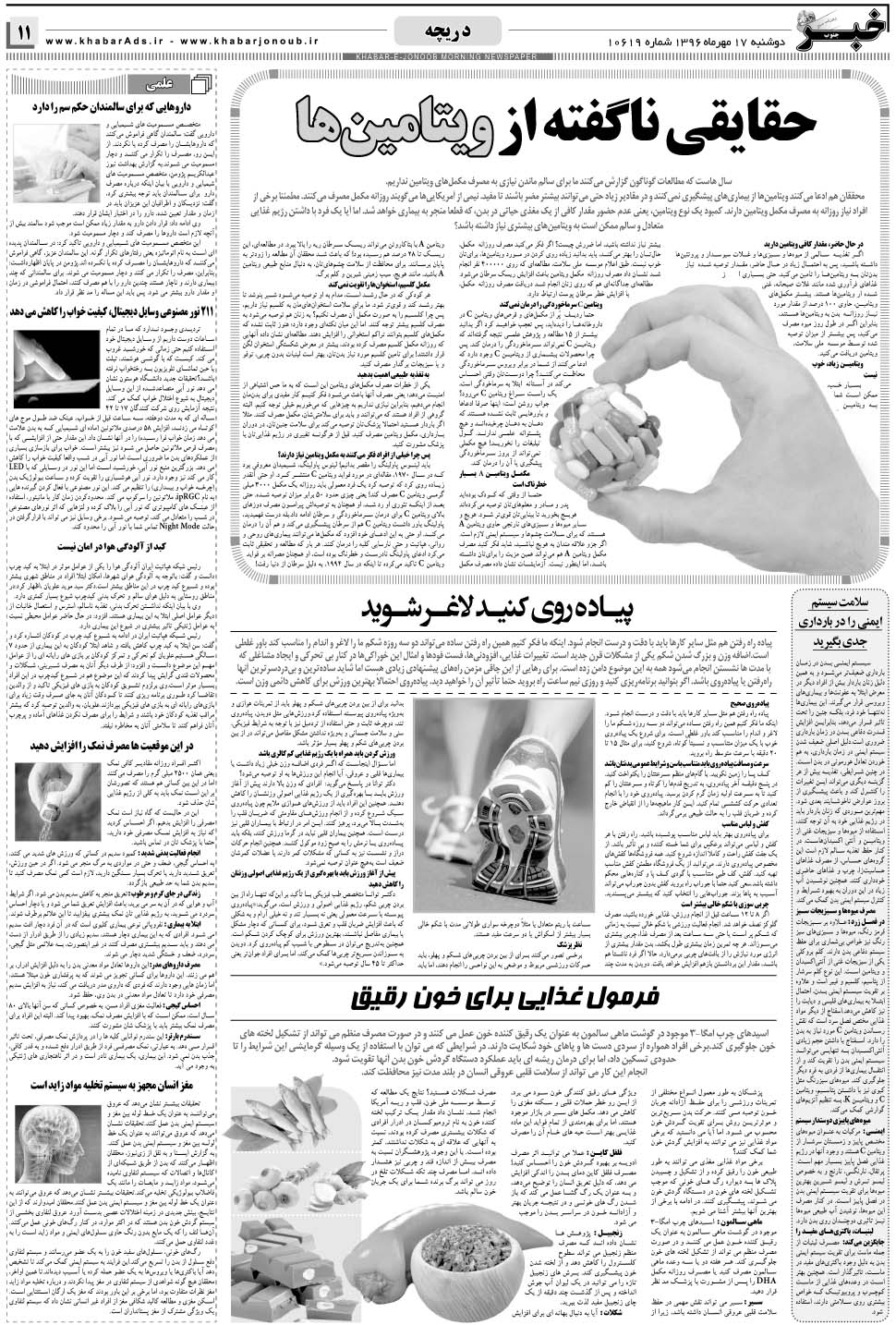 مشاهده صفحه ۱۱ روزنامه خبرجنوب تاریخ ۱۷  سال ۱۳۹۶