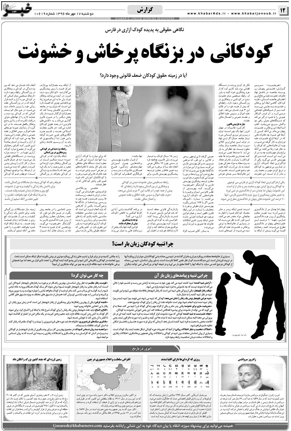 مشاهده صفحه ۱۲ روزنامه خبرجنوب تاریخ ۱۷  سال ۱۳۹۶