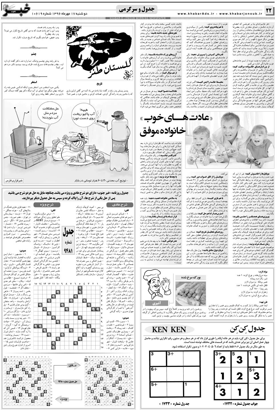 مشاهده صفحه ۲۲ روزنامه خبرجنوب تاریخ ۱۷  سال ۱۳۹۶