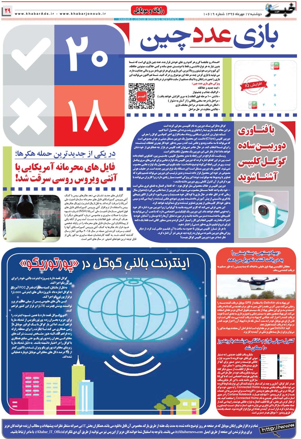 مشاهده صفحه ۲۹ روزنامه خبرجنوب تاریخ ۱۷  سال ۱۳۹۶