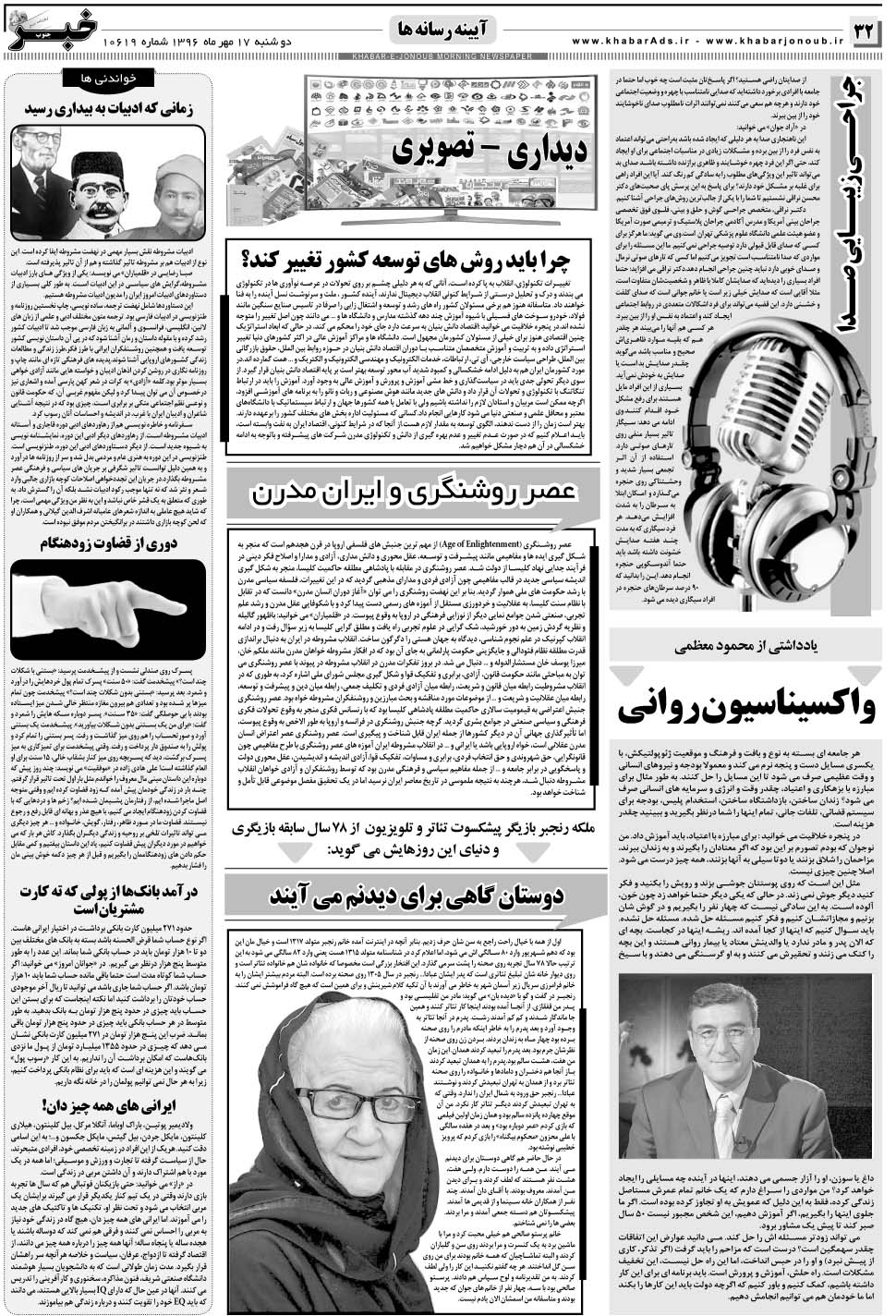 مشاهده صفحه ۳۲ روزنامه خبرجنوب تاریخ ۱۷  سال ۱۳۹۶