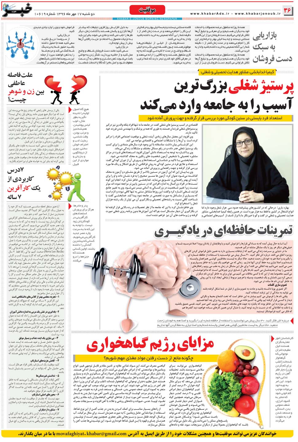 مشاهده صفحه ۳۶ روزنامه خبرجنوب تاریخ ۱۷  سال ۱۳۹۶