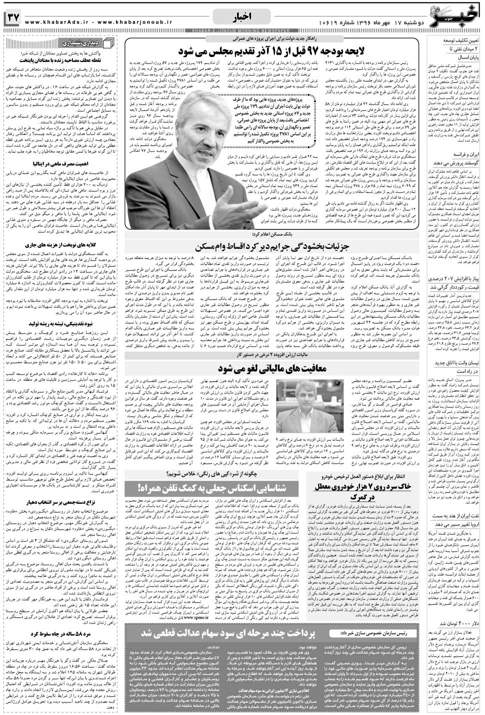 مشاهده صفحه ۳۷ روزنامه خبرجنوب تاریخ ۱۷  سال ۱۳۹۶