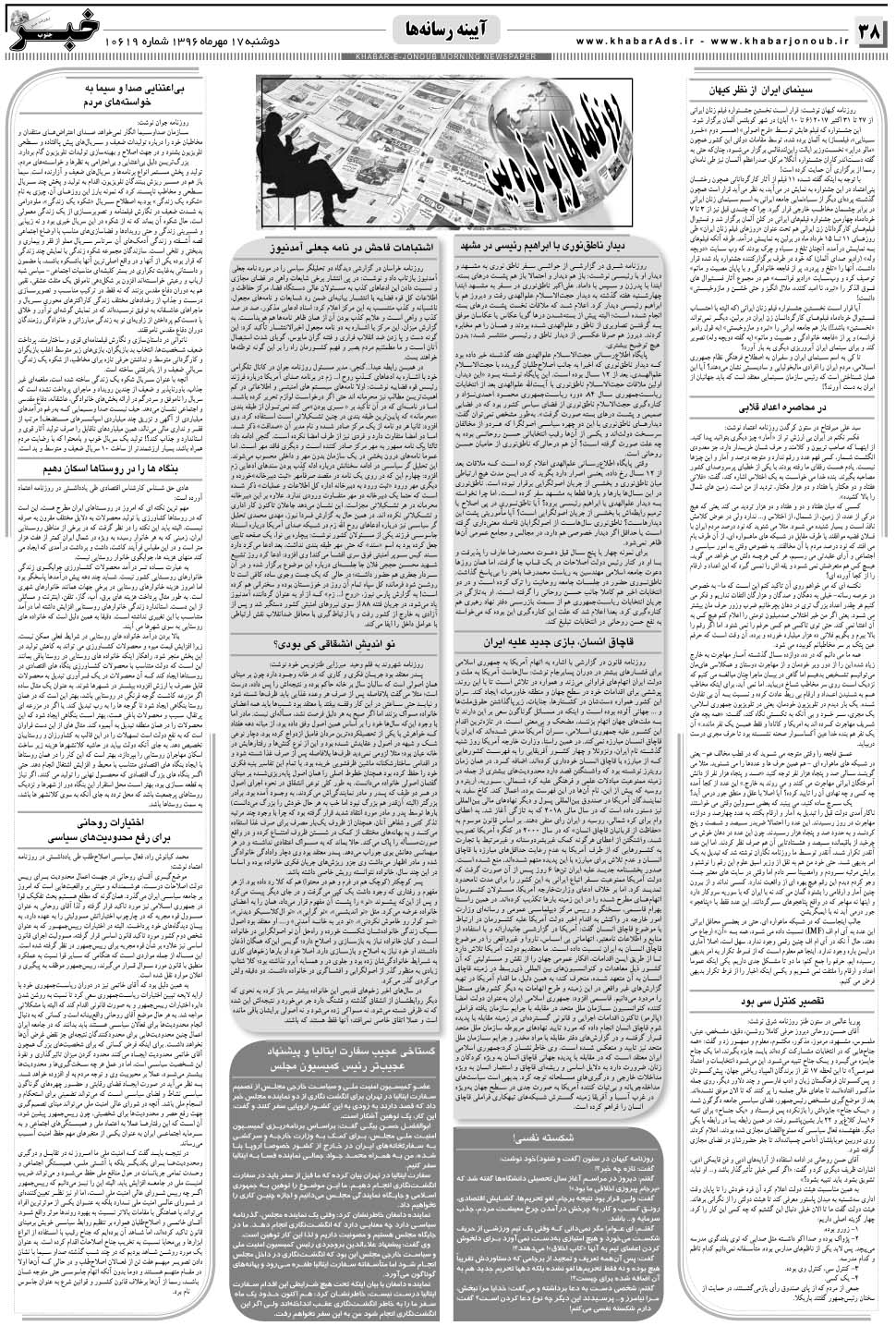 مشاهده صفحه ۳۸ روزنامه خبرجنوب تاریخ ۱۷  سال ۱۳۹۶