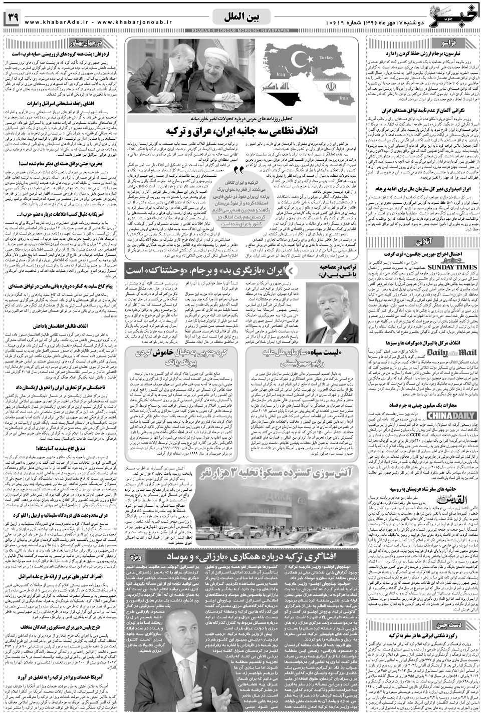 مشاهده صفحه ۳۹ روزنامه خبرجنوب تاریخ ۱۷  سال ۱۳۹۶