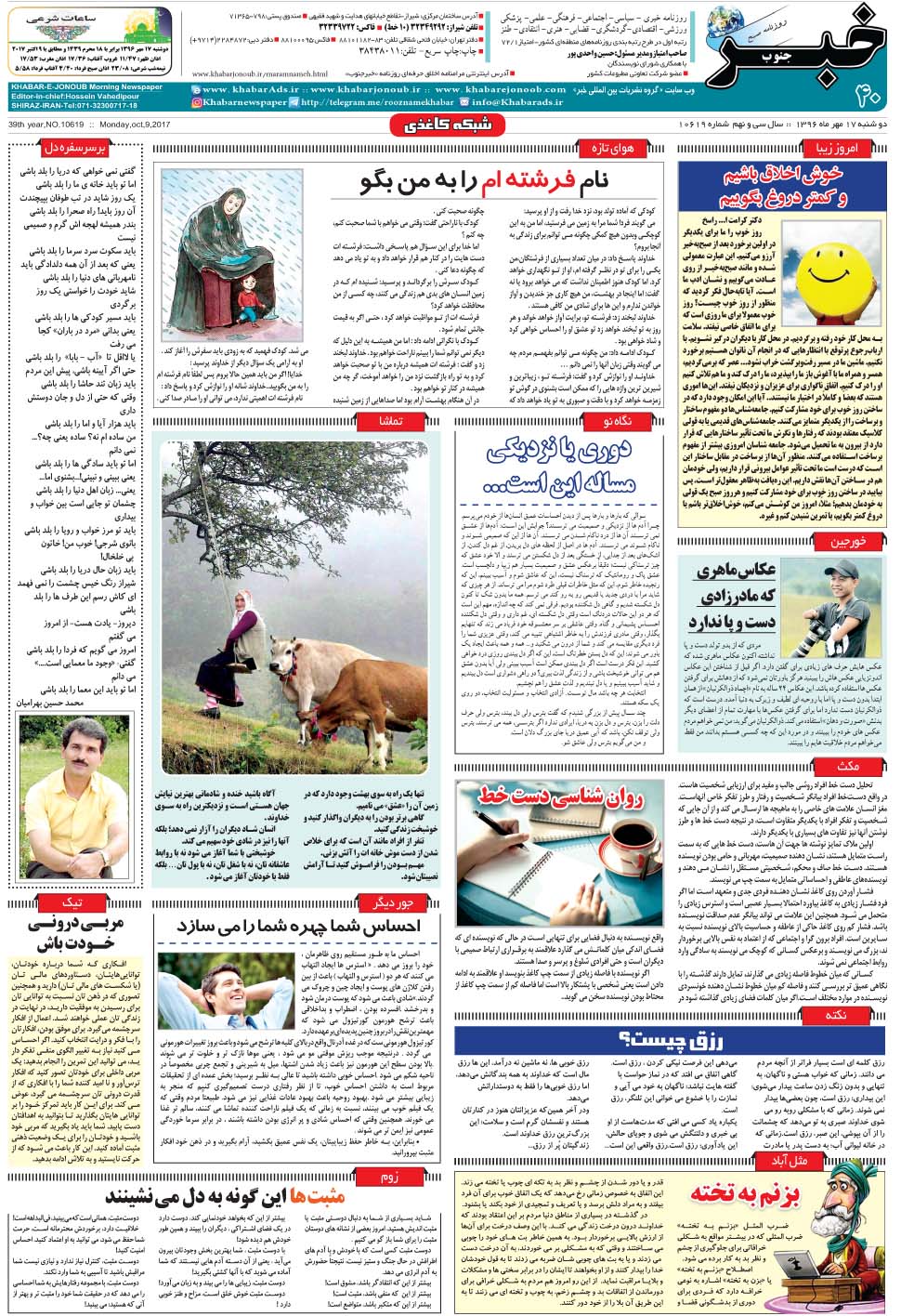 مشاهده صفحه ۴۰ روزنامه خبرجنوب تاریخ ۱۷  سال ۱۳۹۶