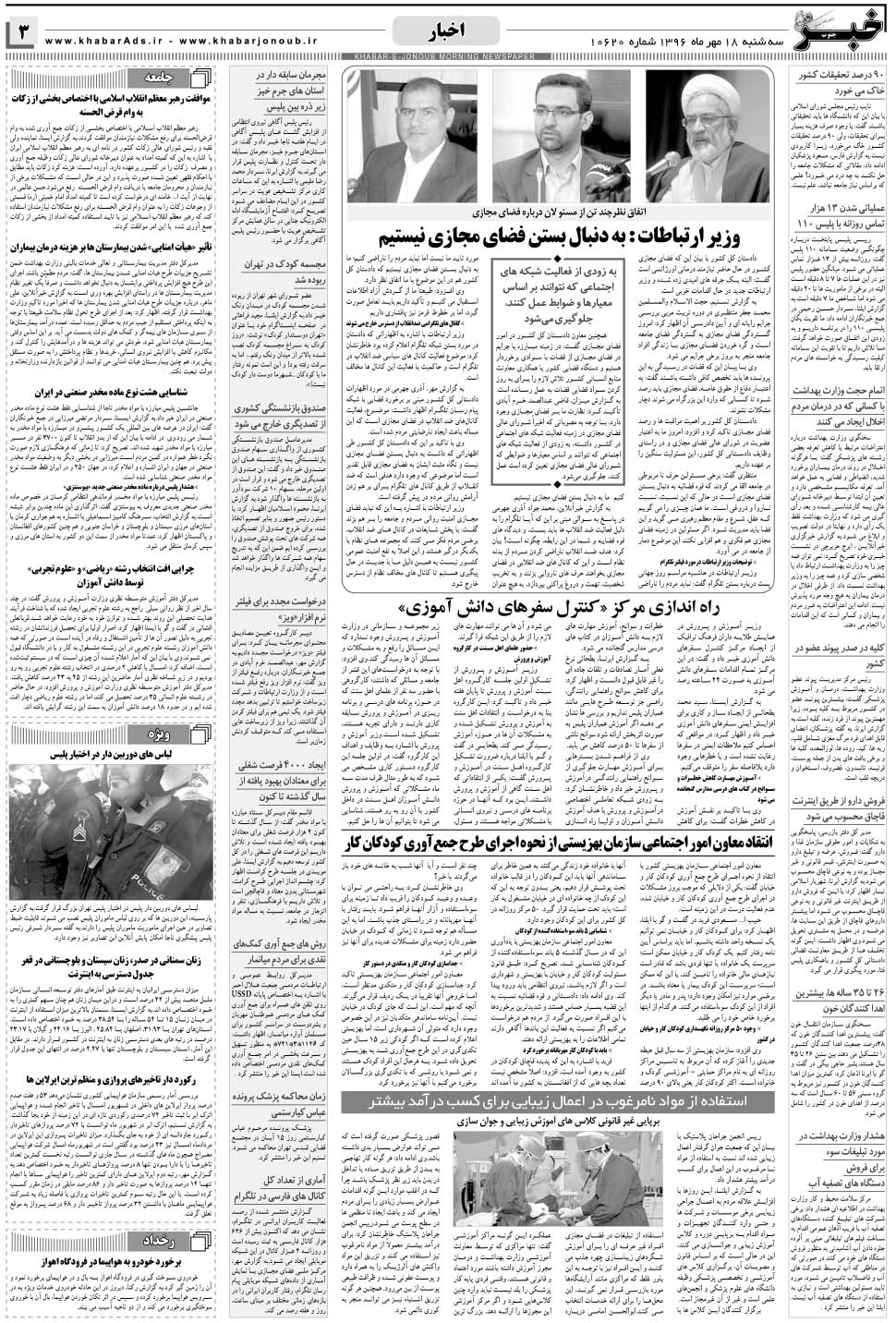 مشاهده صفحه ۳ روزنامه خبرجنوب تاریخ ۱۸  سال ۱۳۹۶
