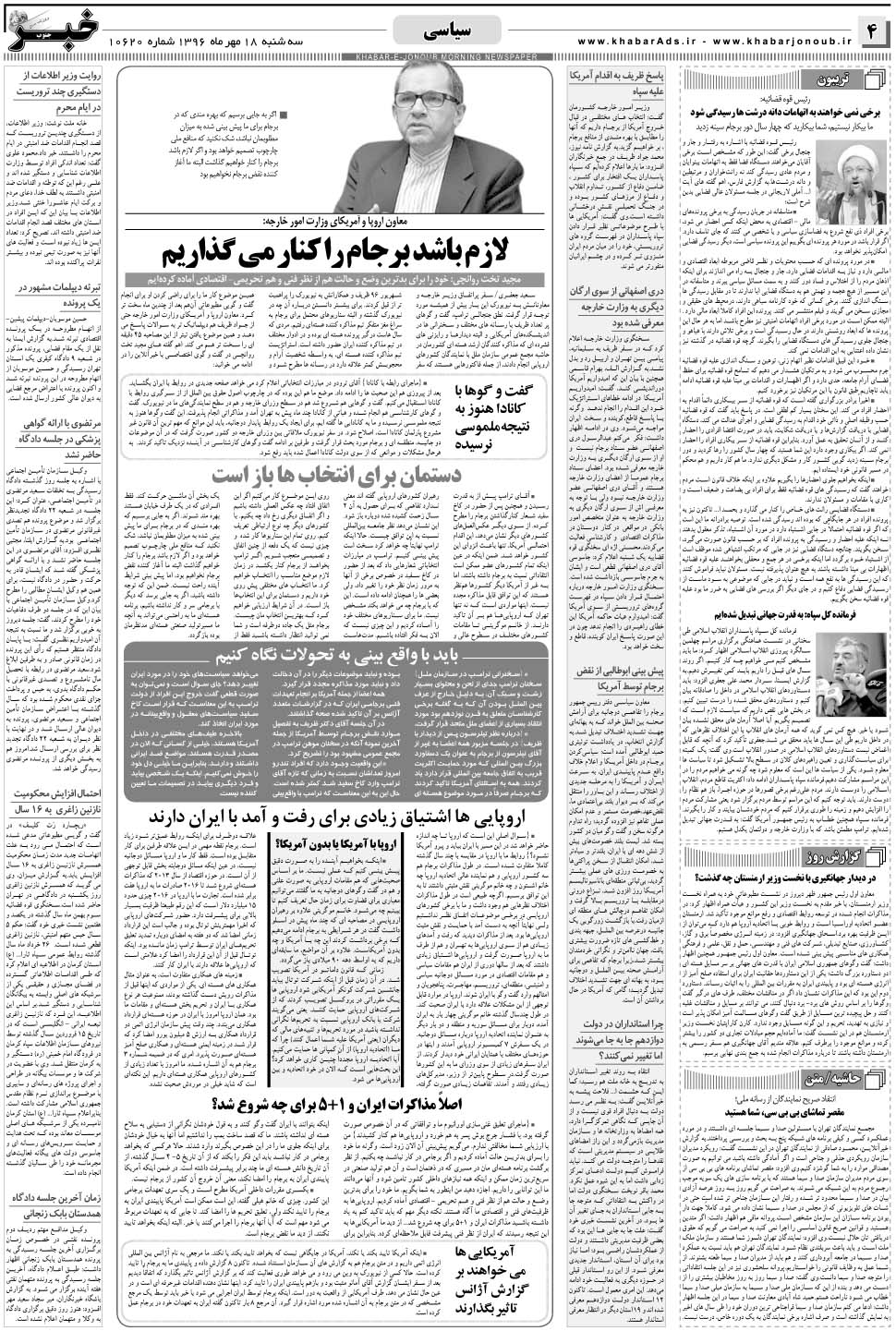 مشاهده صفحه ۴ روزنامه خبرجنوب تاریخ ۱۸  سال ۱۳۹۶
