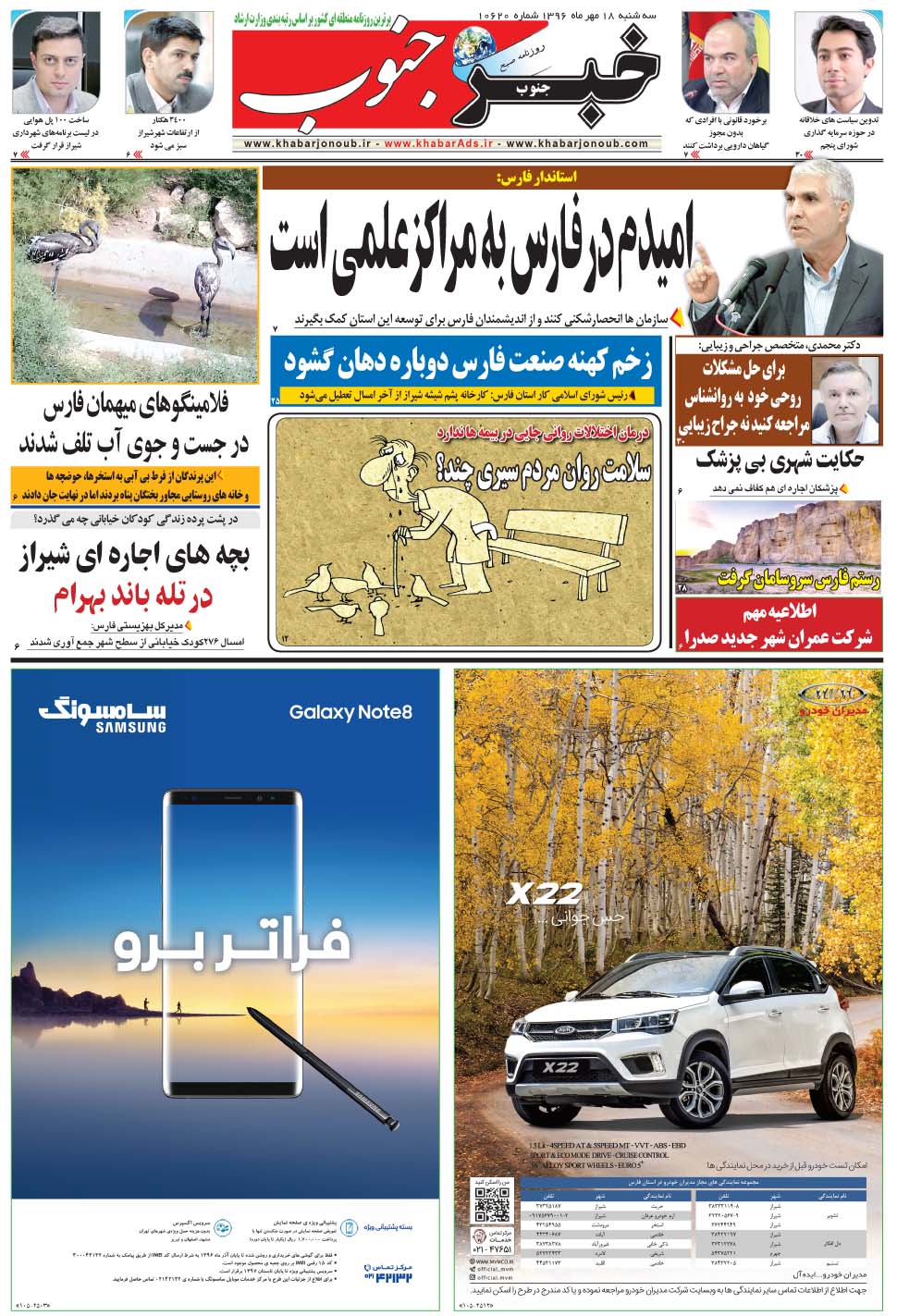 مشاهده صفحه ۵ روزنامه خبرجنوب تاریخ ۱۸  سال ۱۳۹۶
