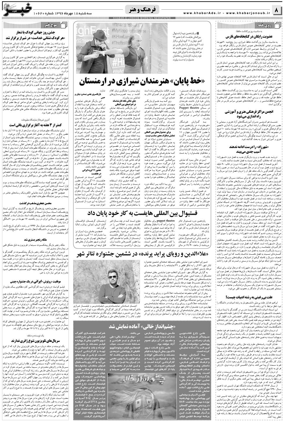 مشاهده صفحه ۸ روزنامه خبرجنوب تاریخ ۱۸  سال ۱۳۹۶
