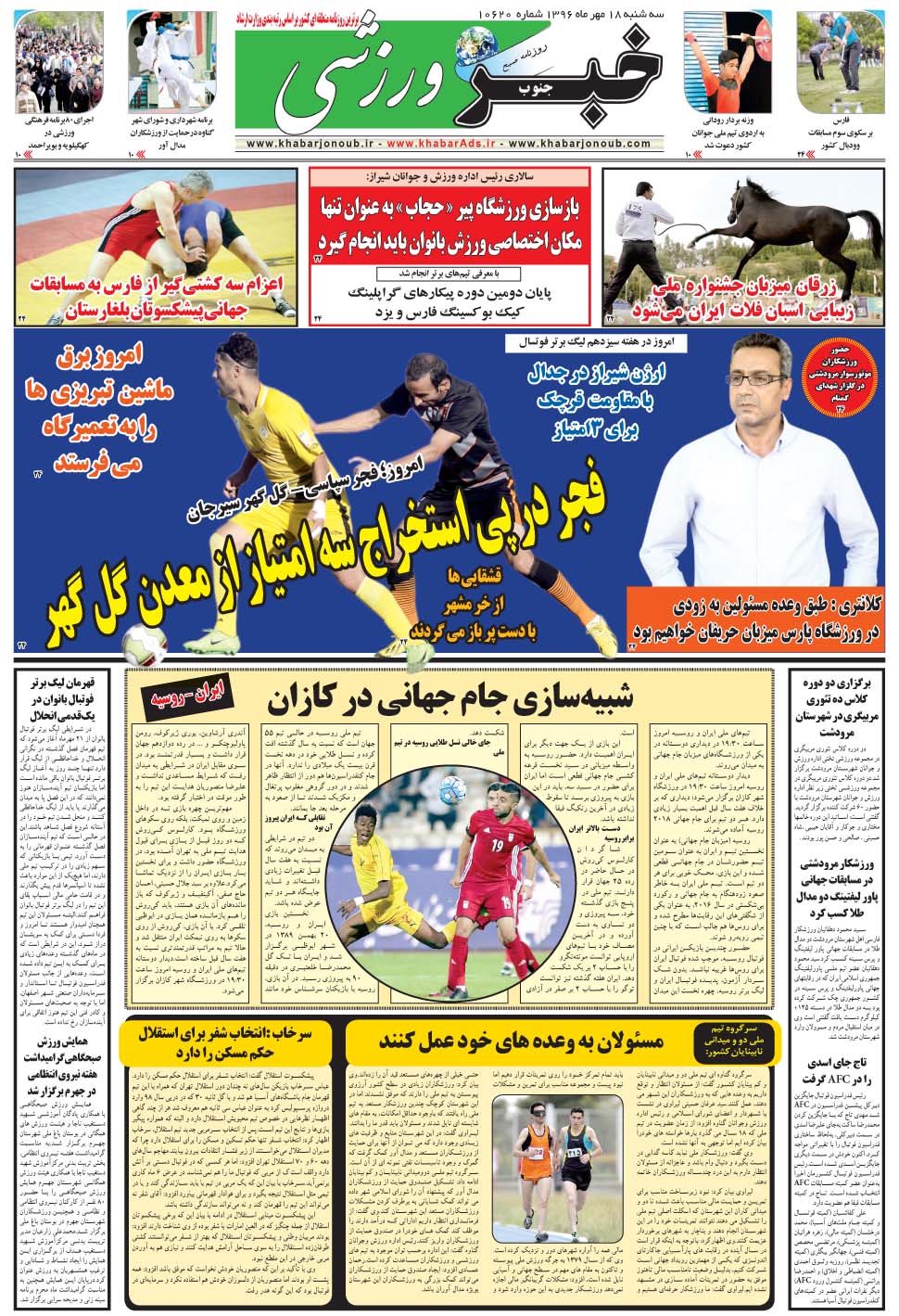 مشاهده صفحه ۹ روزنامه خبرجنوب تاریخ ۱۸  سال ۱۳۹۶