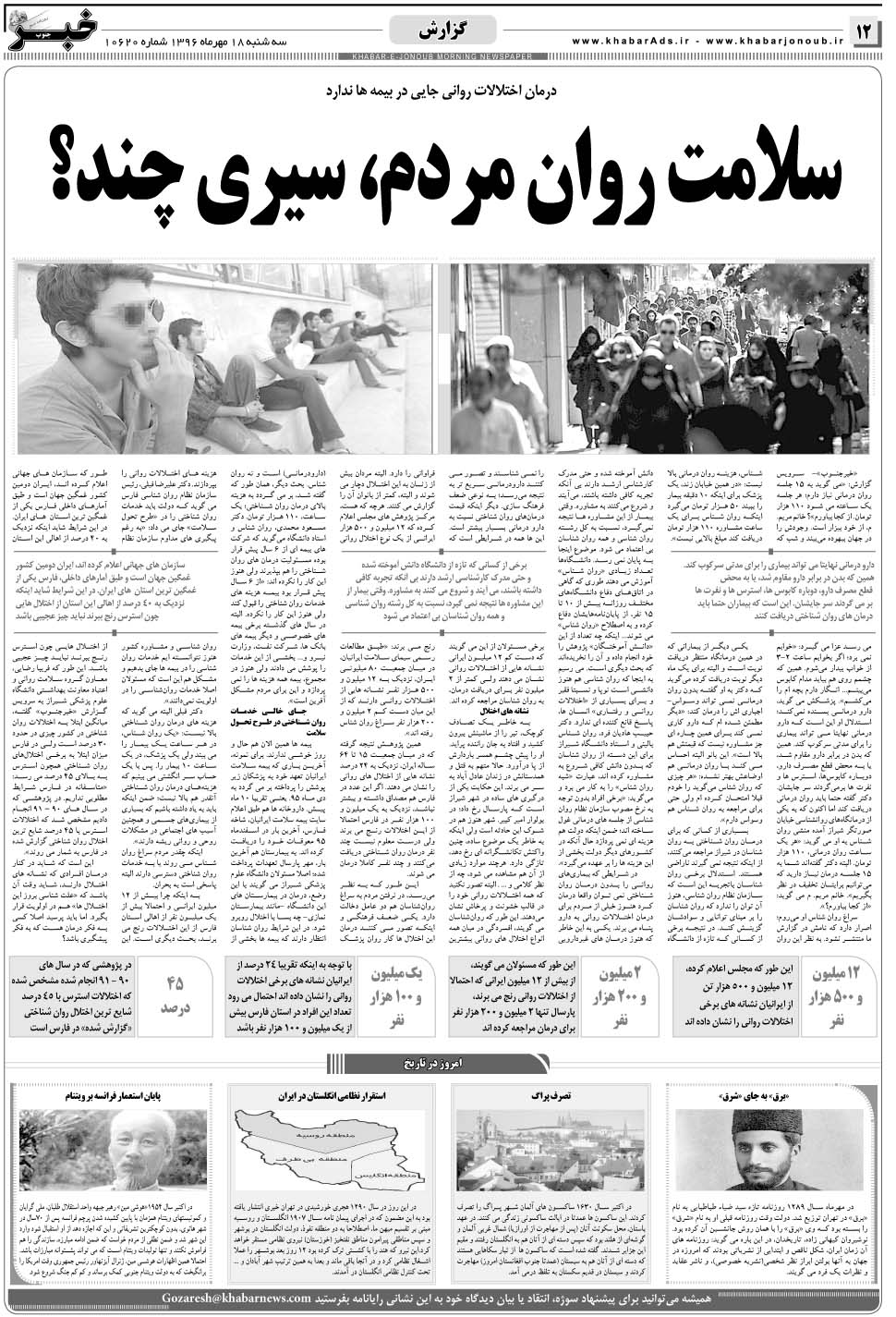 مشاهده صفحه ۱۲ روزنامه خبرجنوب تاریخ ۱۸  سال ۱۳۹۶