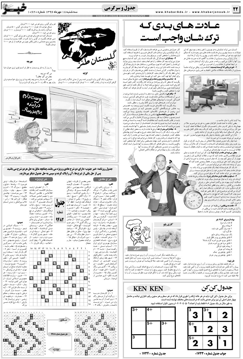 مشاهده صفحه ۲۲ روزنامه خبرجنوب تاریخ ۱۸  سال ۱۳۹۶