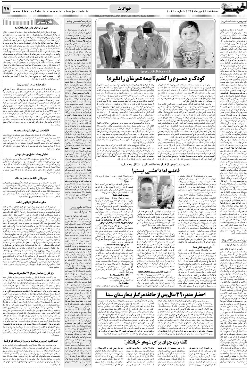 مشاهده صفحه ۲۷ روزنامه خبرجنوب تاریخ ۱۸  سال ۱۳۹۶