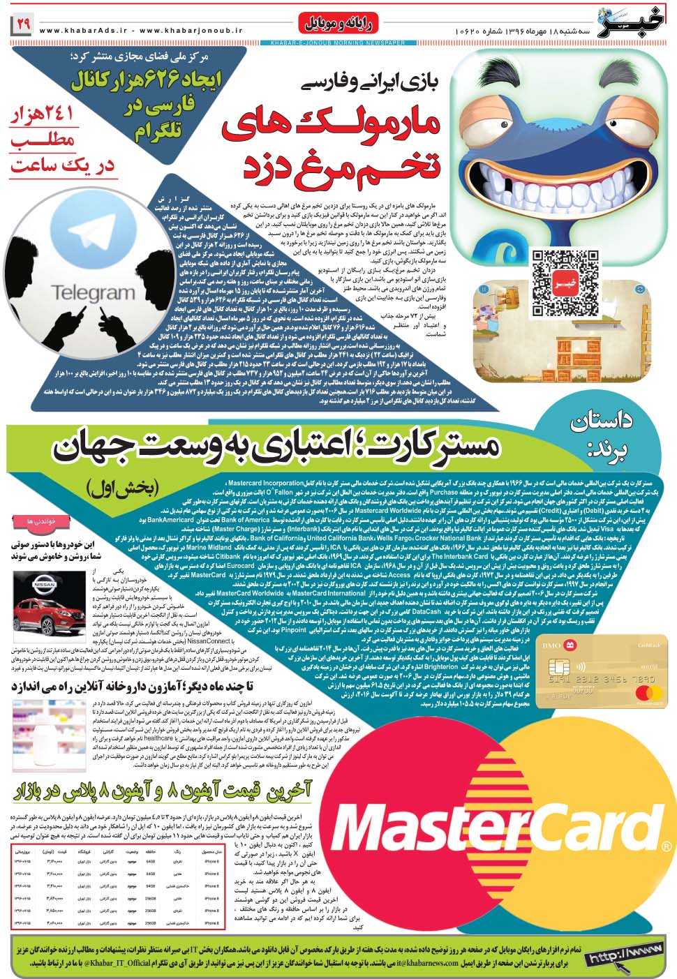 مشاهده صفحه ۲۹ روزنامه خبرجنوب تاریخ ۱۸  سال ۱۳۹۶