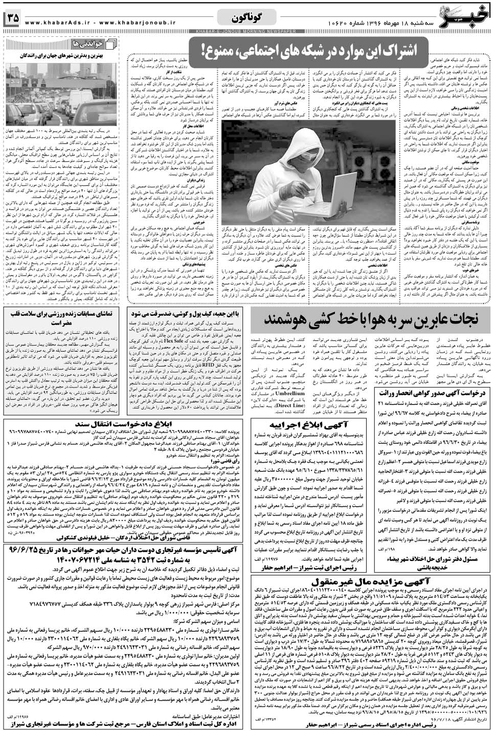 مشاهده صفحه ۳۵ روزنامه خبرجنوب تاریخ ۱۸  سال ۱۳۹۶