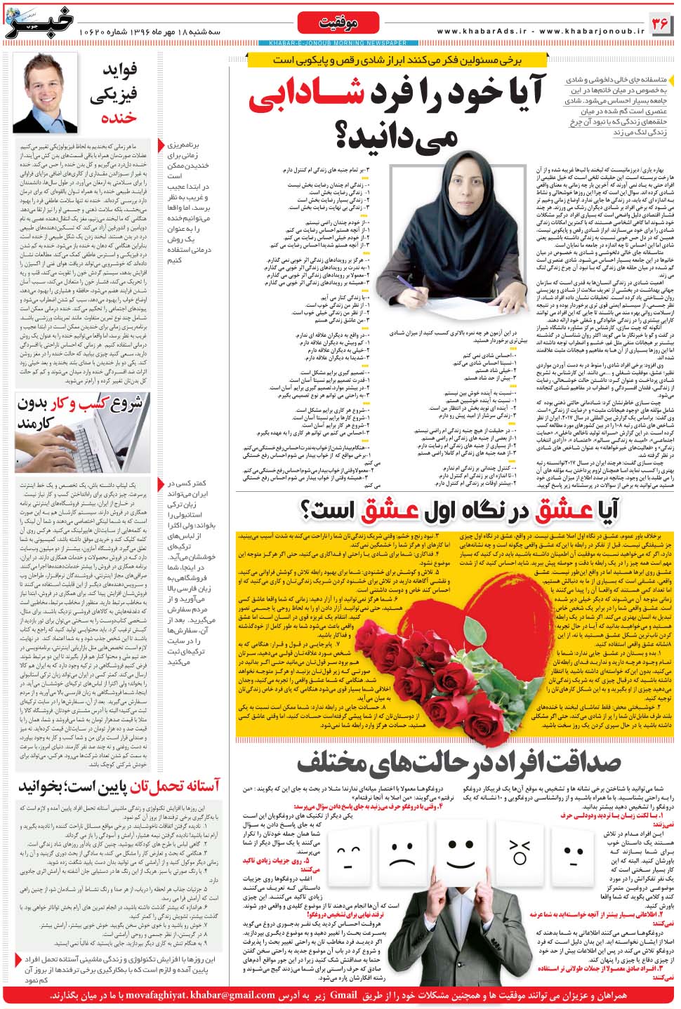 مشاهده صفحه ۳۶ روزنامه خبرجنوب تاریخ ۱۸  سال ۱۳۹۶