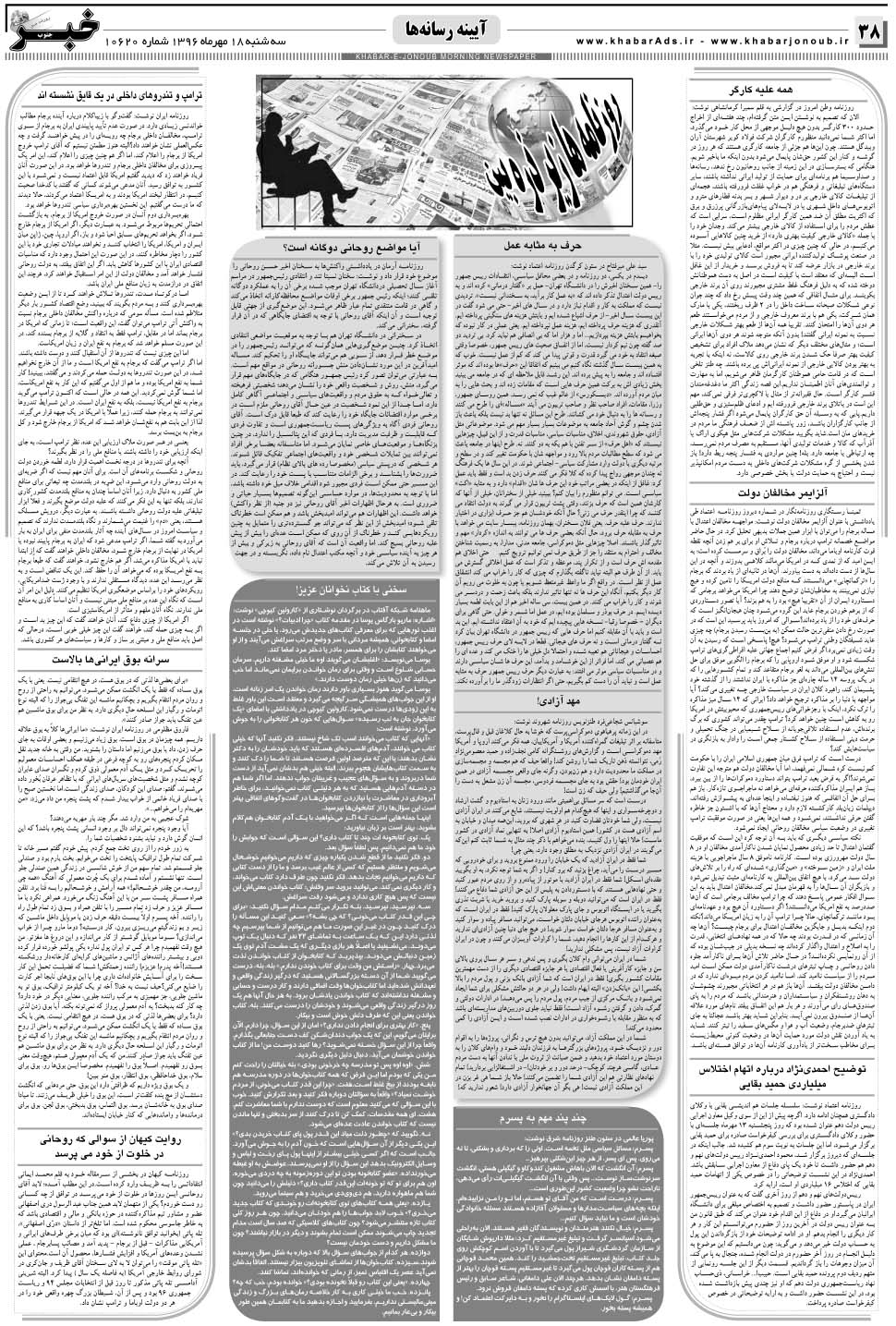 مشاهده صفحه ۳۸ روزنامه خبرجنوب تاریخ ۱۸  سال ۱۳۹۶