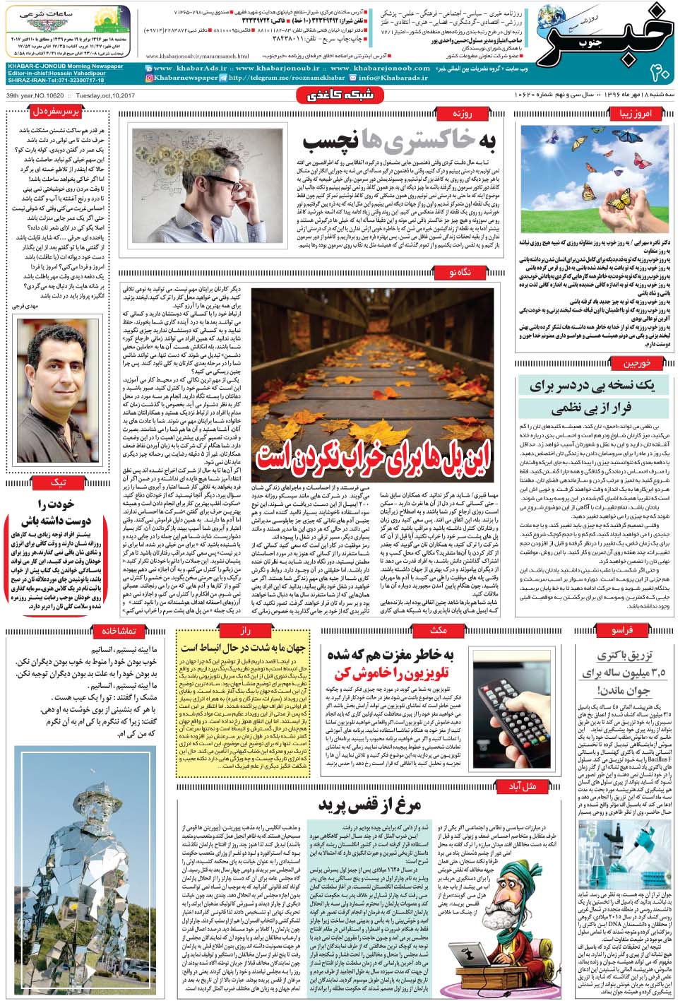 مشاهده صفحه ۴۰ روزنامه خبرجنوب تاریخ ۱۸  سال ۱۳۹۶