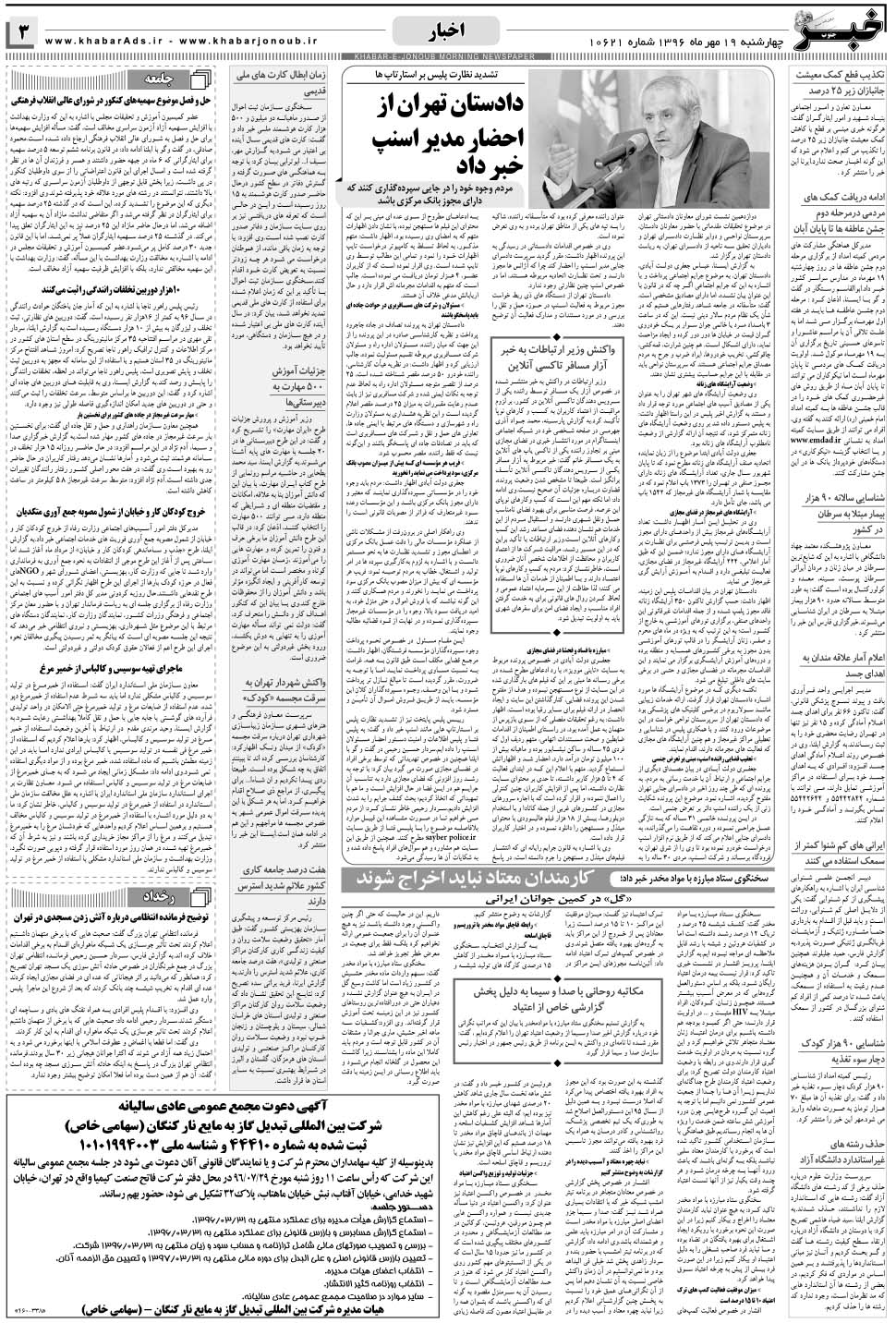 مشاهده صفحه ۳ روزنامه خبرجنوب تاریخ ۱۹  سال ۱۳۹۶