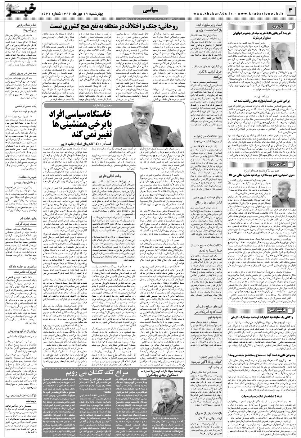 مشاهده صفحه ۴ روزنامه خبرجنوب تاریخ ۱۹  سال ۱۳۹۶
