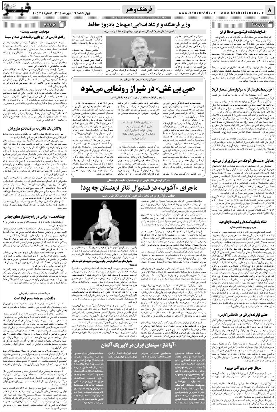 مشاهده صفحه ۸ روزنامه خبرجنوب تاریخ ۱۹  سال ۱۳۹۶