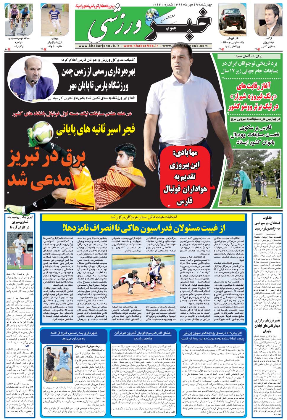 مشاهده صفحه ۹ روزنامه خبرجنوب تاریخ ۱۹  سال ۱۳۹۶