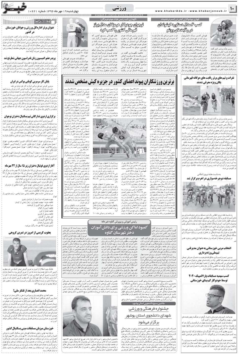 مشاهده صفحه ۱۰ روزنامه خبرجنوب تاریخ ۱۹  سال ۱۳۹۶