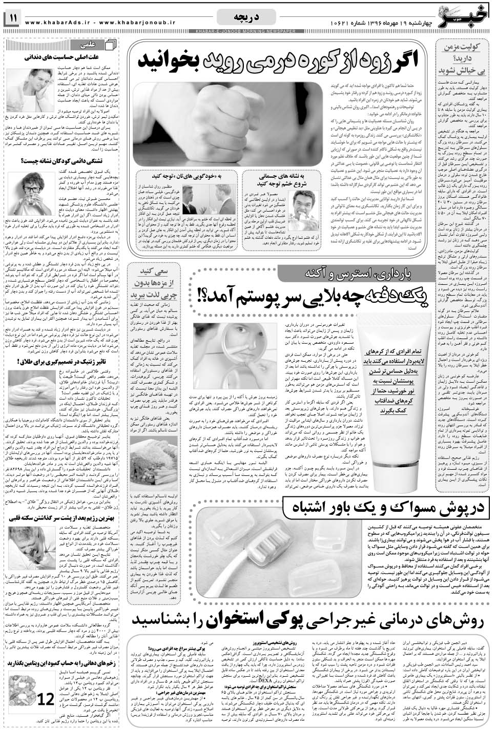 مشاهده صفحه ۱۱ روزنامه خبرجنوب تاریخ ۱۹  سال ۱۳۹۶