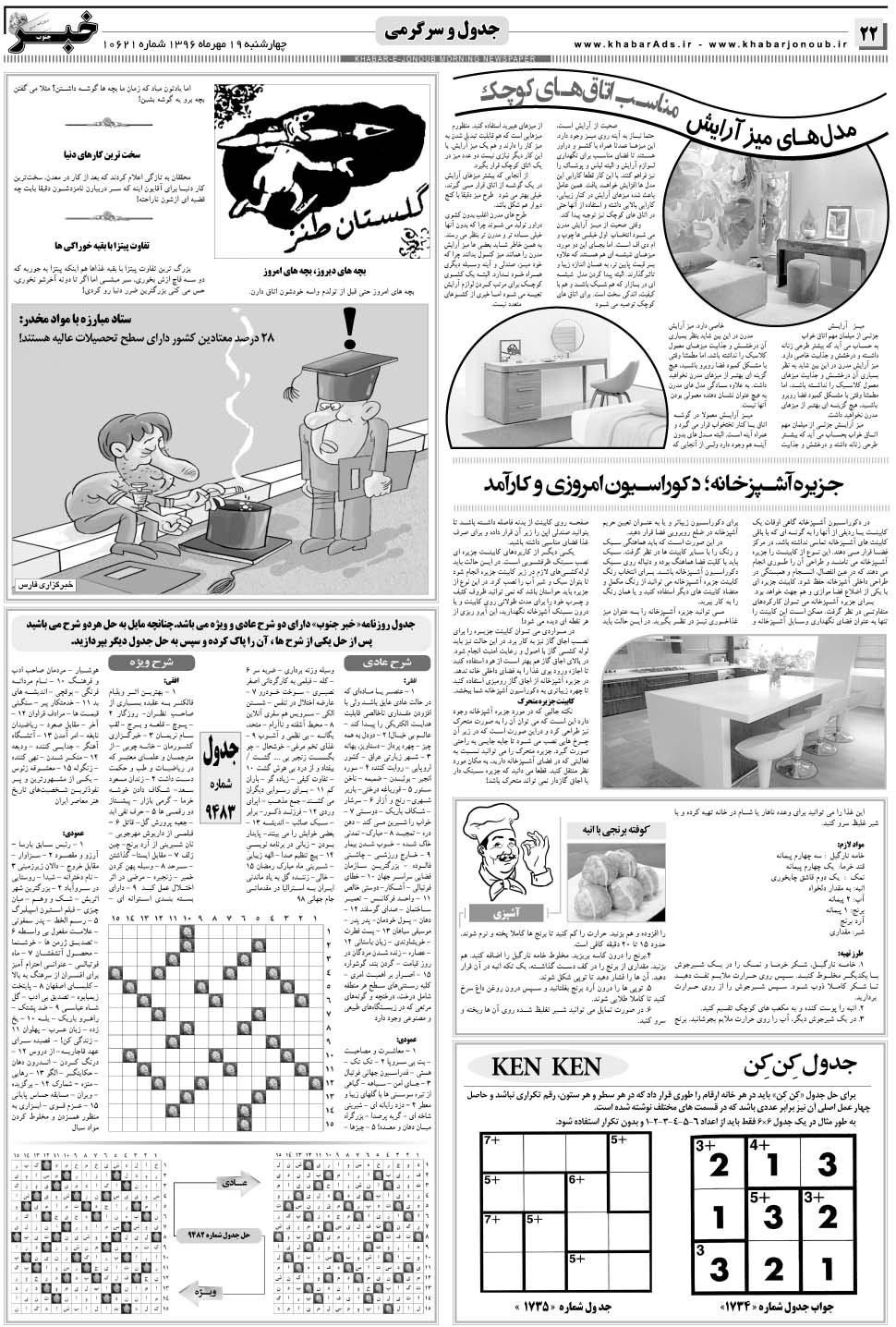 مشاهده صفحه ۲۲ روزنامه خبرجنوب تاریخ ۱۹  سال ۱۳۹۶