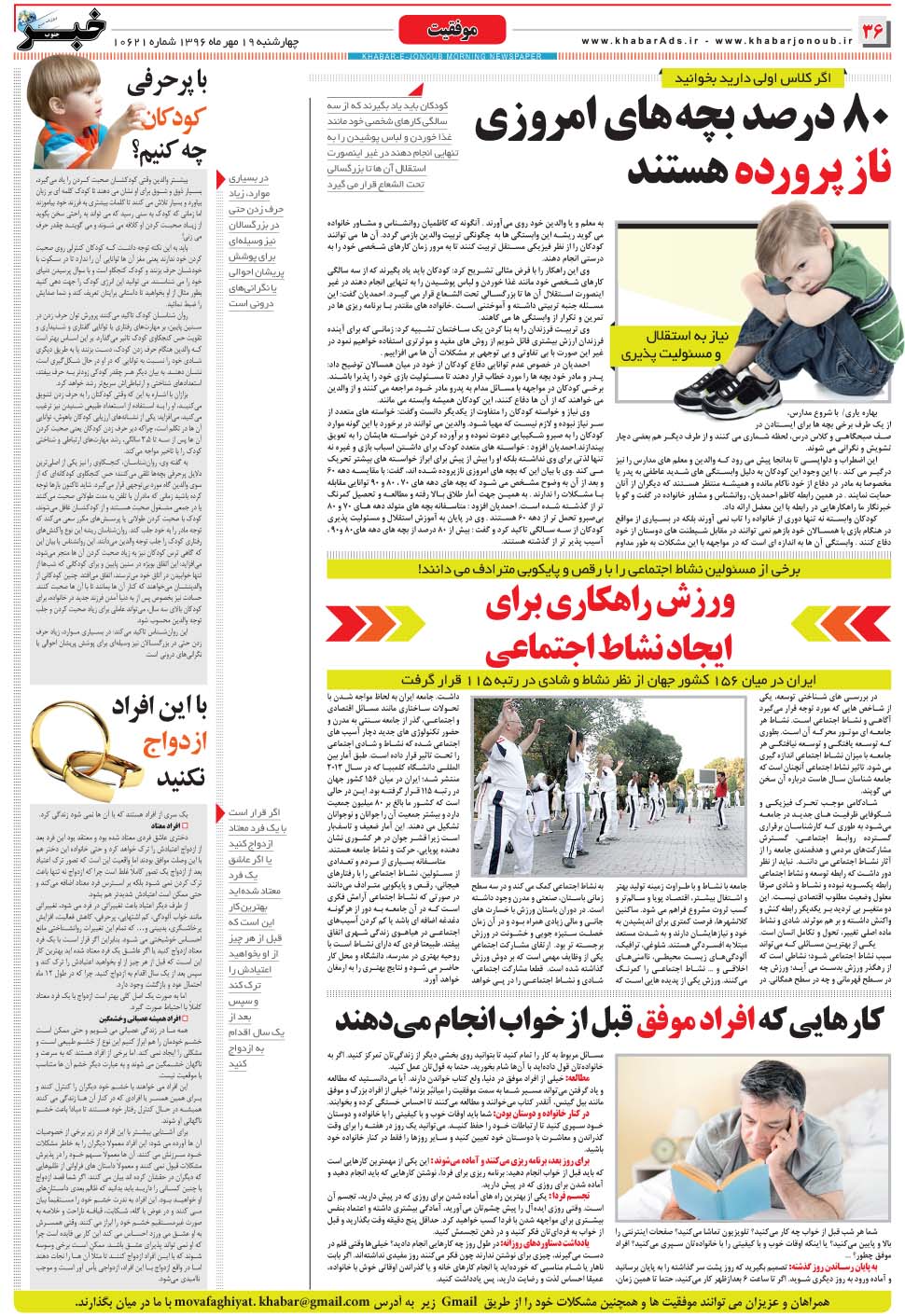 مشاهده صفحه ۳۶ روزنامه خبرجنوب تاریخ ۱۹  سال ۱۳۹۶