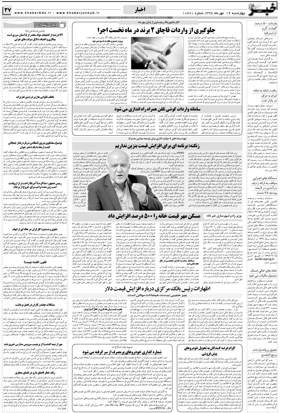 مشاهده صفحه ۳۷ روزنامه خبرجنوب تاریخ ۱۹  سال ۱۳۹۶