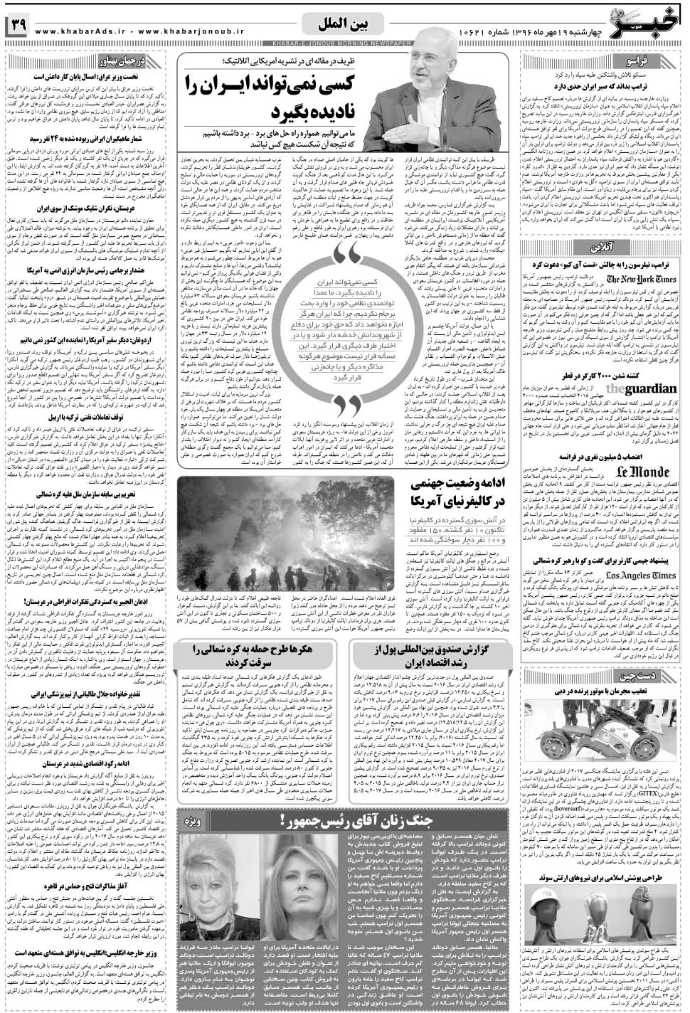 مشاهده صفحه ۳۹ روزنامه خبرجنوب تاریخ ۱۹  سال ۱۳۹۶