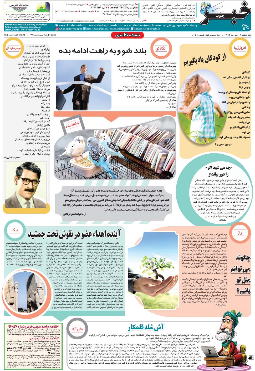 مشاهده صفحه ۴۰ روزنامه خبرجنوب تاریخ ۱۹  سال ۱۳۹۶