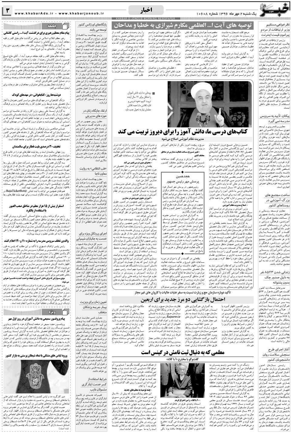 مشاهده صفحه ۳ روزنامه خبرجنوب تاریخ ۲  سال ۱۳۹۶