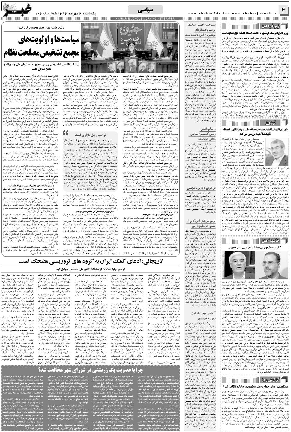 مشاهده صفحه ۴ روزنامه خبرجنوب تاریخ ۲  سال ۱۳۹۶