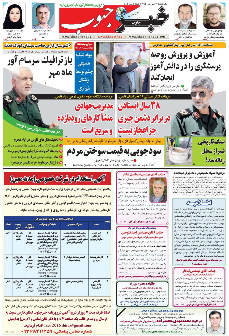 مشاهده صفحه ۵ روزنامه خبرجنوب تاریخ ۲  سال ۱۳۹۶