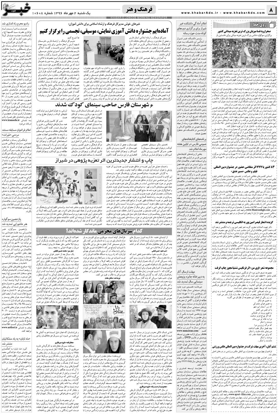 مشاهده صفحه ۸ روزنامه خبرجنوب تاریخ ۲  سال ۱۳۹۶