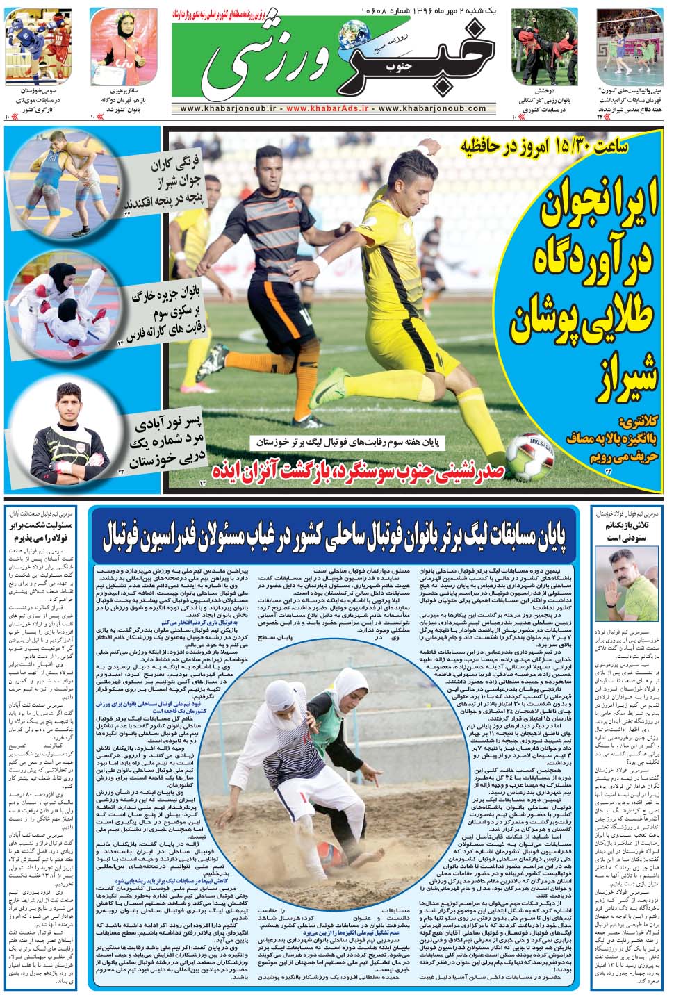 مشاهده صفحه ۹ روزنامه خبرجنوب تاریخ ۲  سال ۱۳۹۶