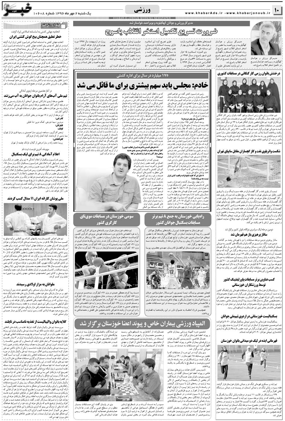 مشاهده صفحه ۱۰ روزنامه خبرجنوب تاریخ ۲  سال ۱۳۹۶