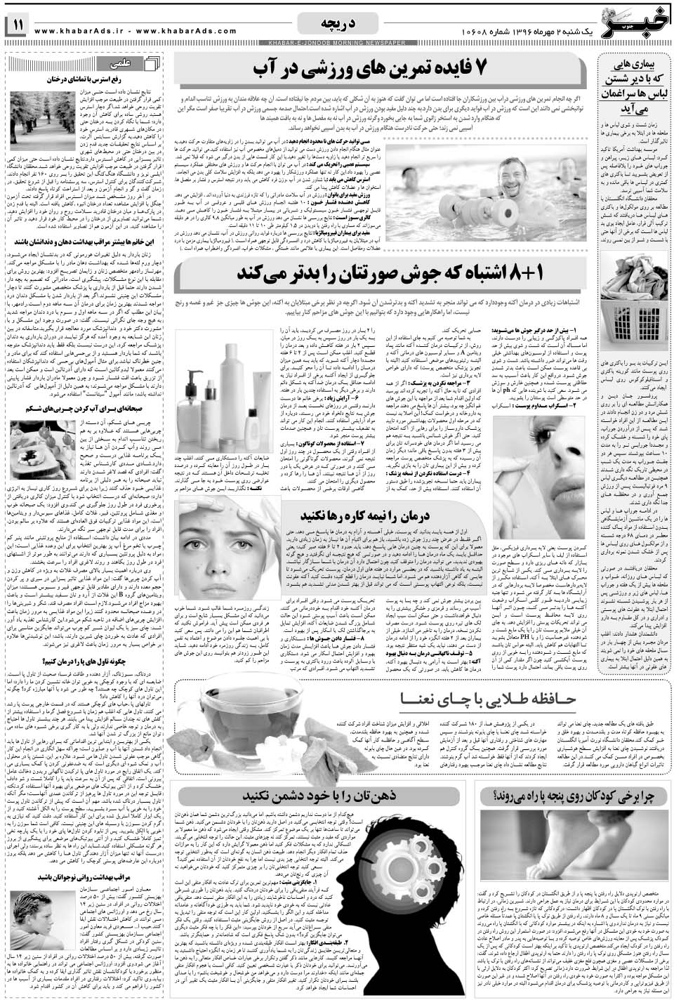 مشاهده صفحه ۱۱ روزنامه خبرجنوب تاریخ ۲  سال ۱۳۹۶