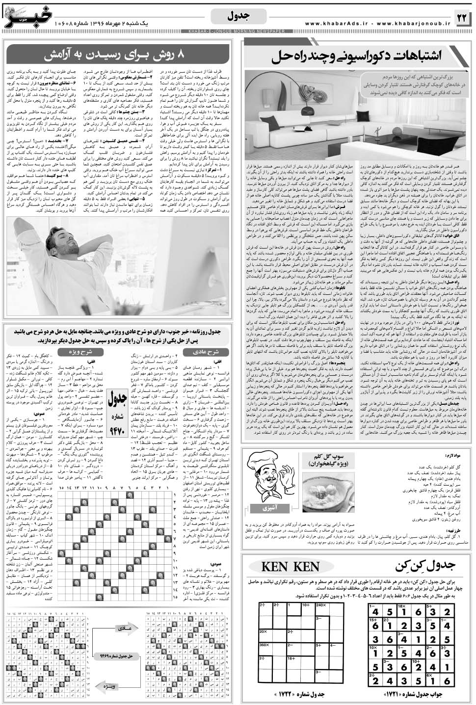 مشاهده صفحه ۲۲ روزنامه خبرجنوب تاریخ ۲  سال ۱۳۹۶
